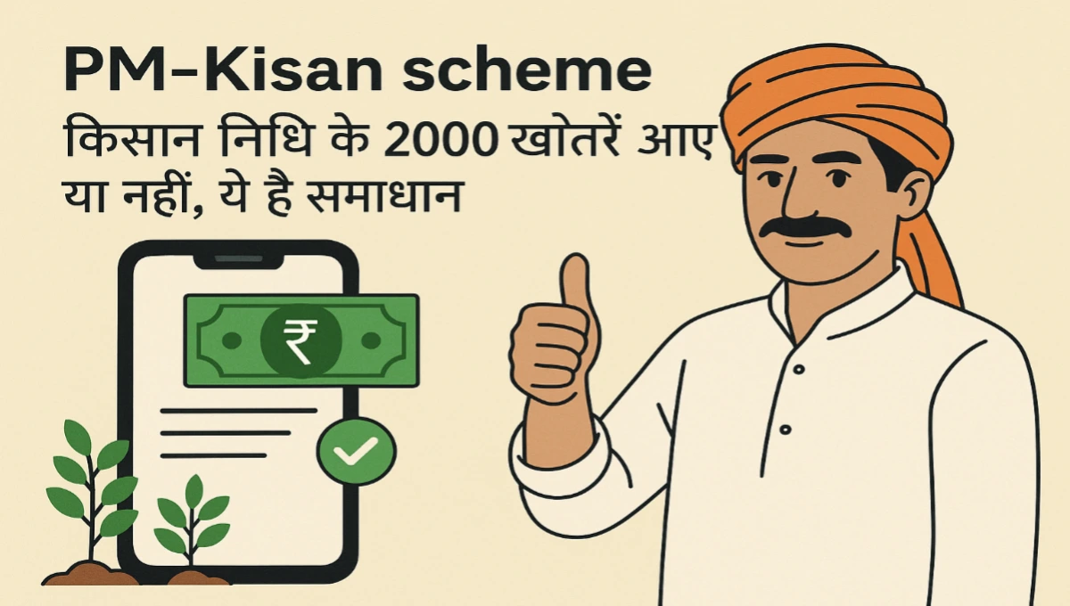 PM Kisan Yojana 20th