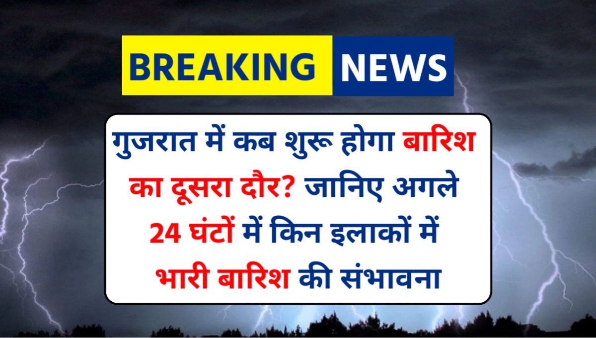 Gujarat Weather Forecast News