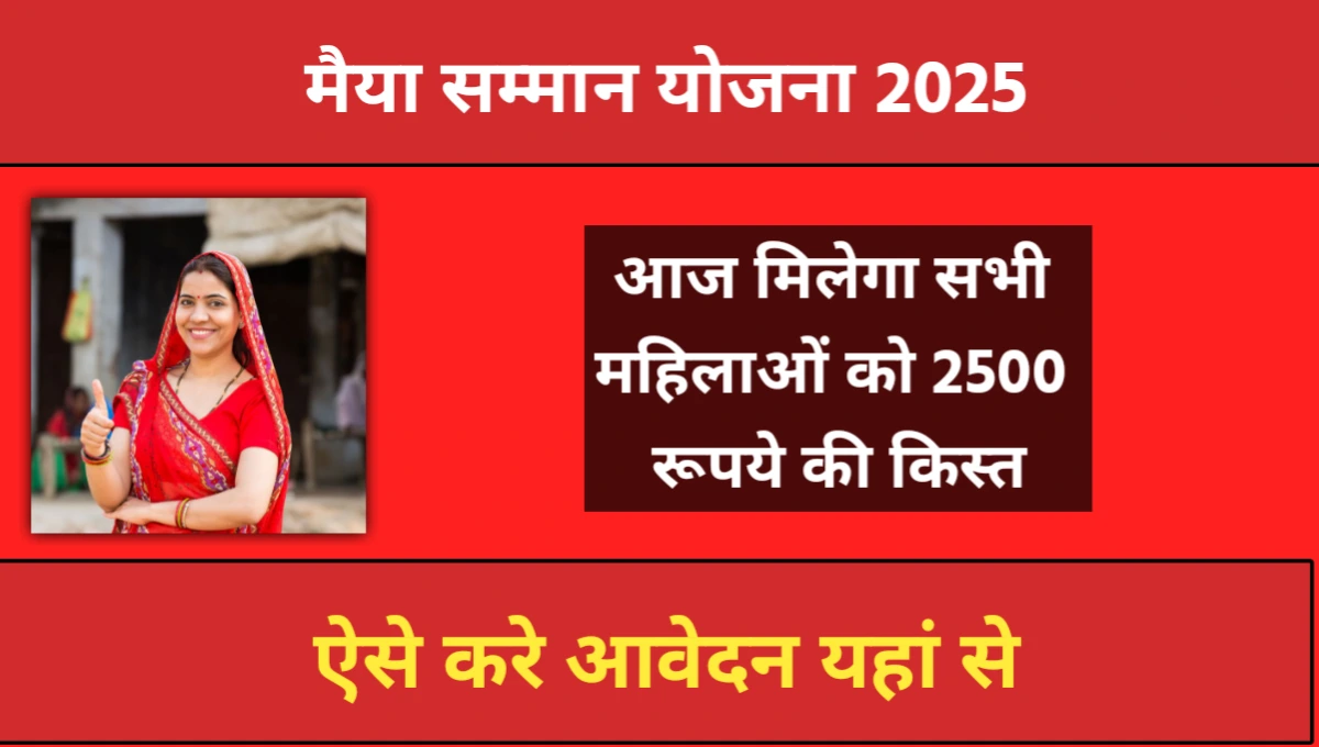 Maiya Samman Yojana