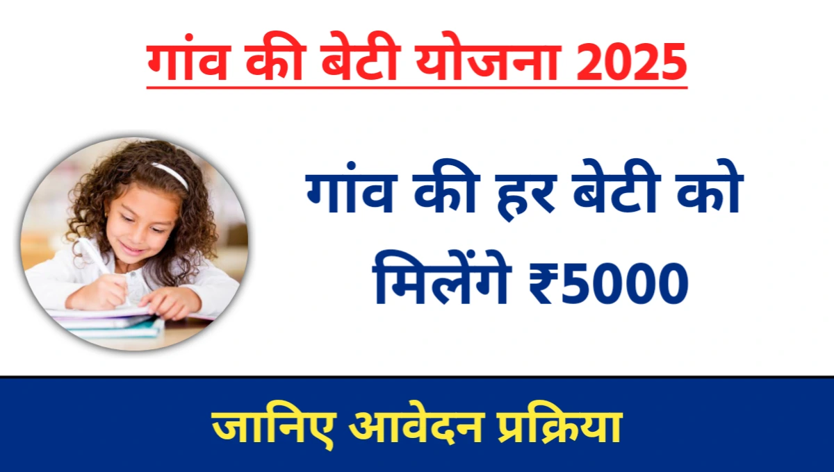 Gaon Ki Beti Scheme