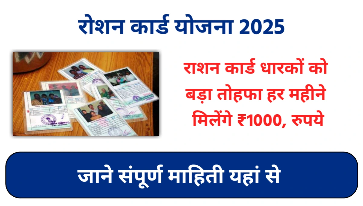 Ration Card Scheme 2025