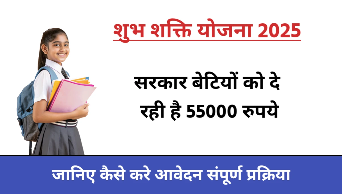 Shubh Shakti Yojana