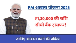 PM Awas Yojana