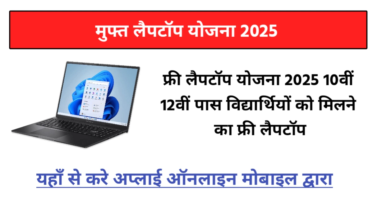 Free Laptop Online Apply 2025